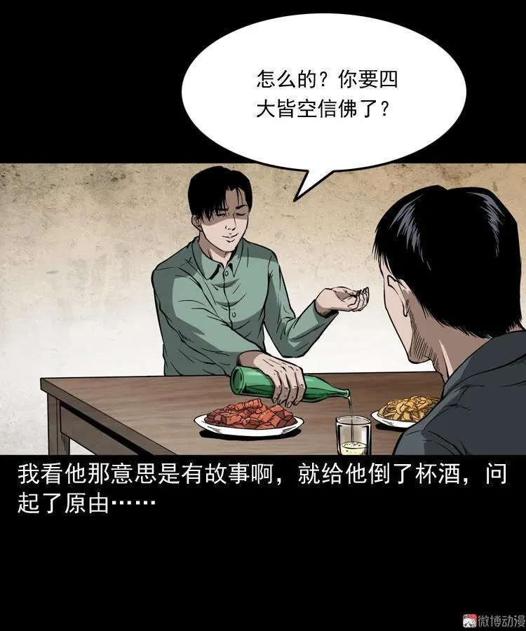 三老爷诡事会漫画免费观看漫画,和尚2图