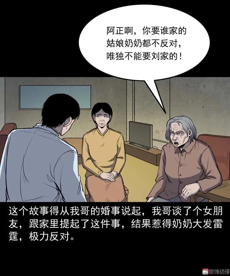 三老爷诡事会亡魂复仇漫画,诅咒1图