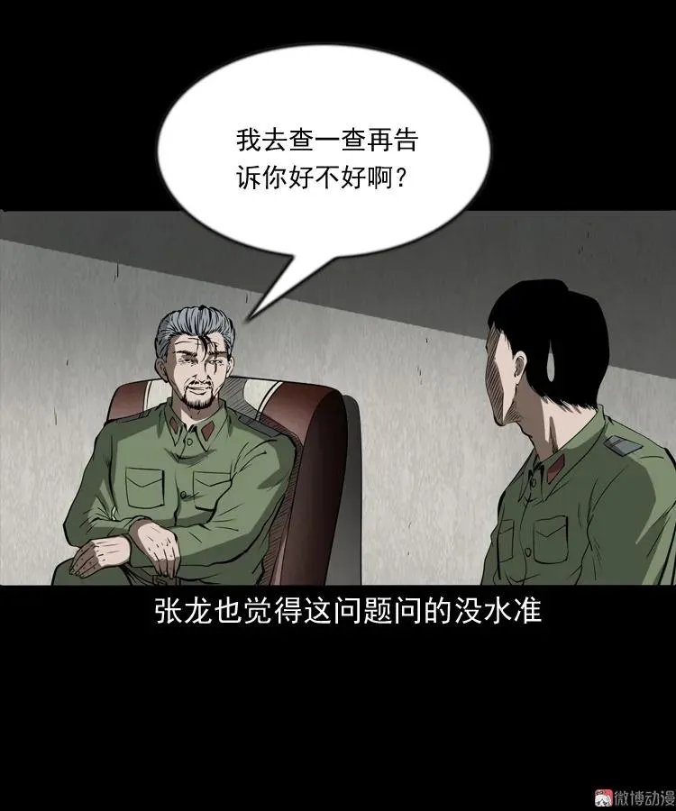 三老爷诡事会漫画免费观看漫画,阴兵过道2图