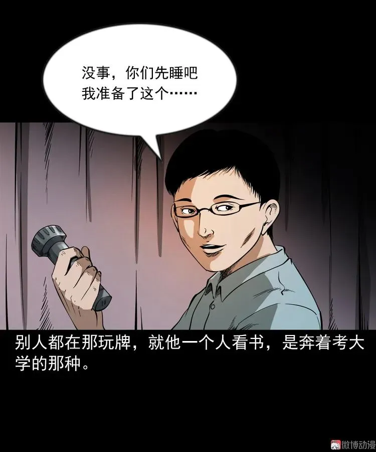 三老爷诡事会有声小说漫画,鬼火2图