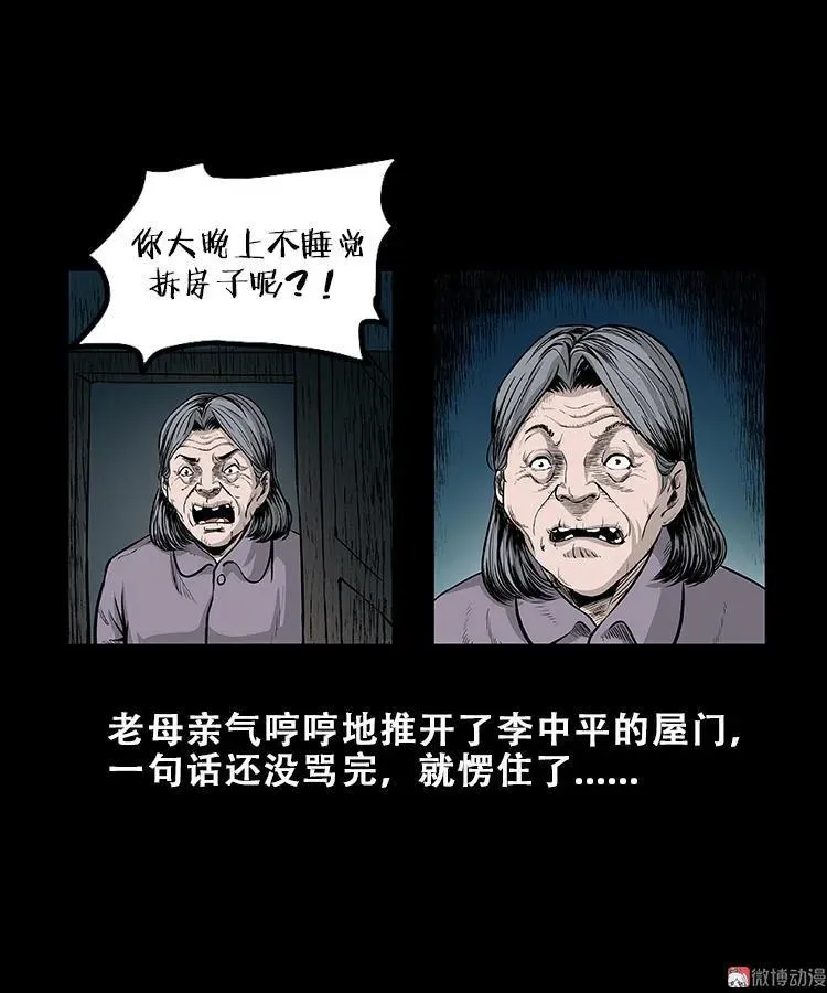 三老爷诡事会老烟鬼片段漫画,黑猫2图