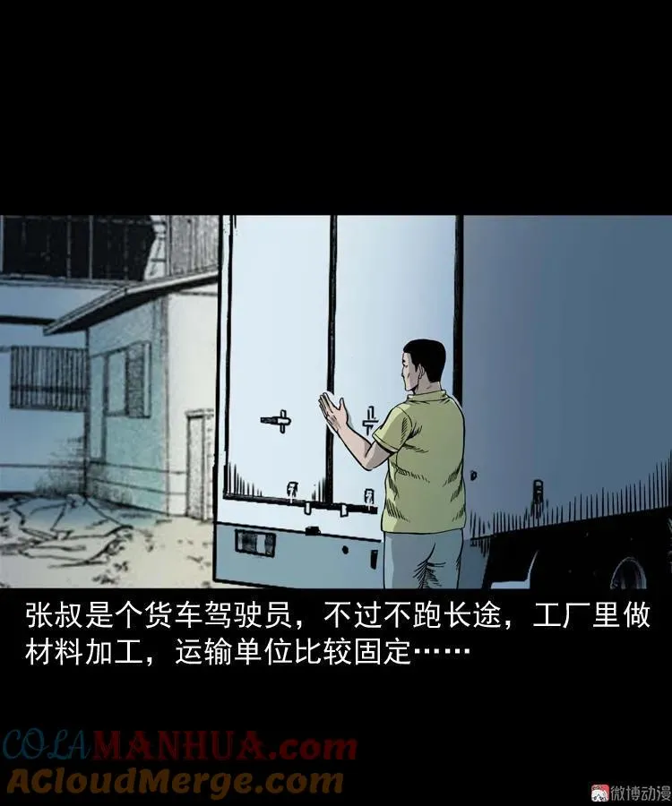 三老爷诡事会马疯子漫画,张叔撞鬼2图