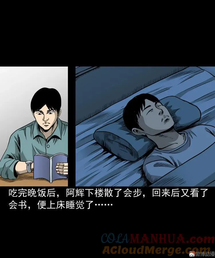 三老爷诡事会肖飞漫画,布鞋2图