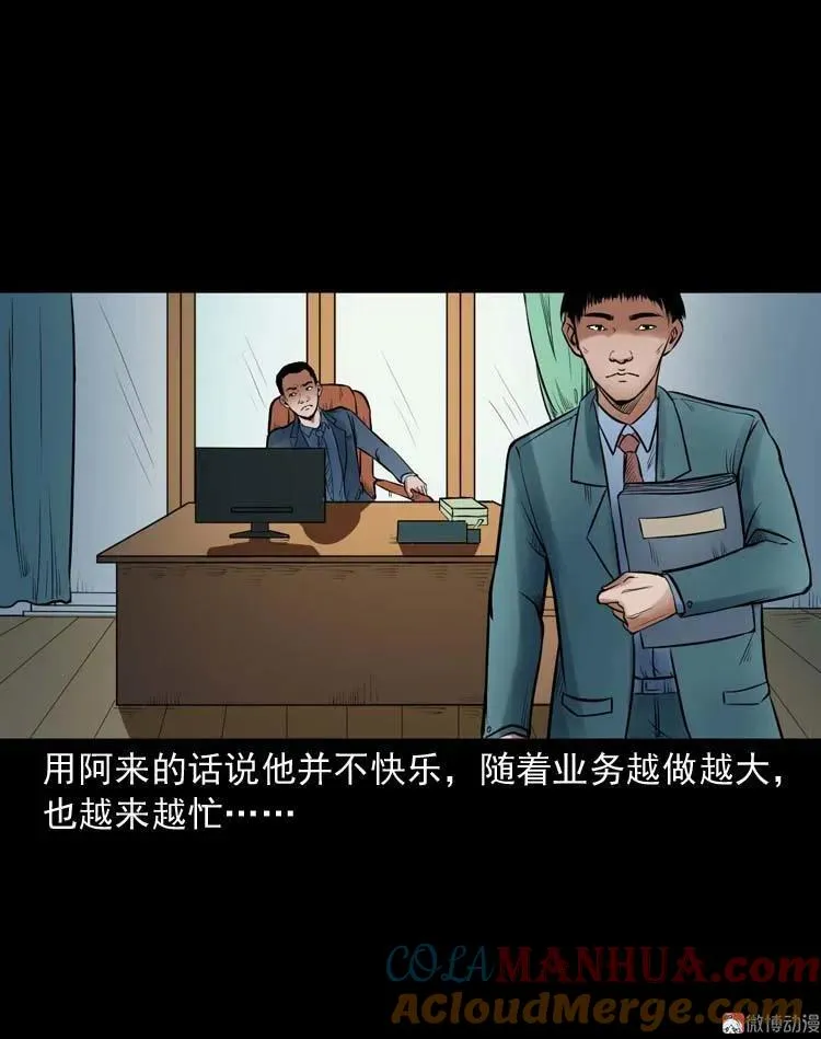 三老爷诡事会小说漫画,鬼扯2图