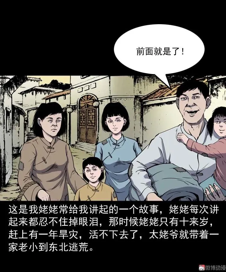 三老爷诡事会守夜保安漫画,姥姥的故事1图