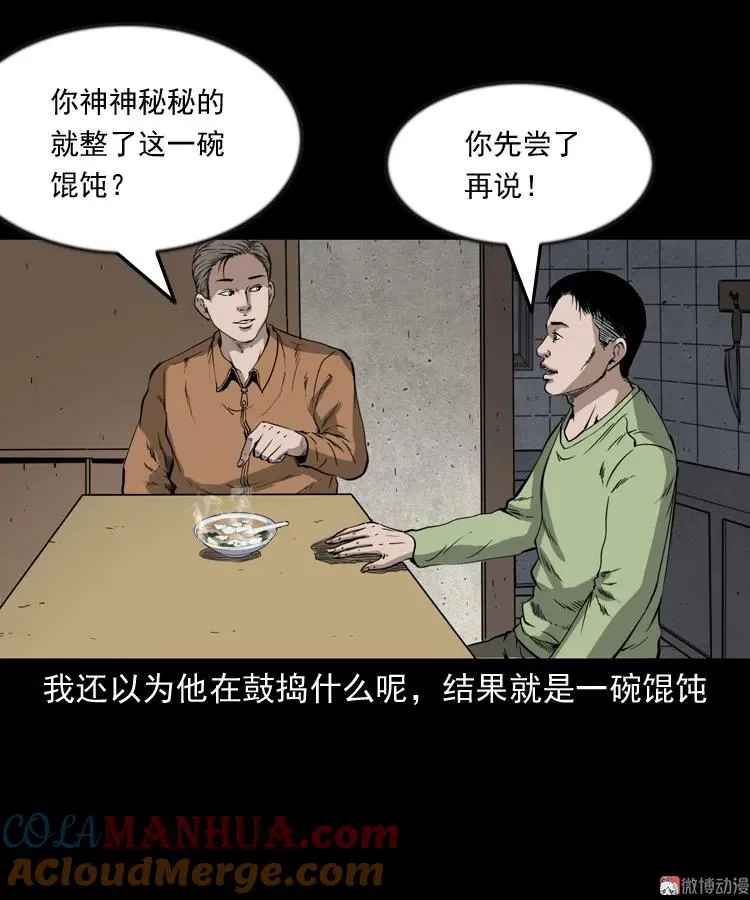 三老爷诡事会有声小说漫画,夜馄饨1图