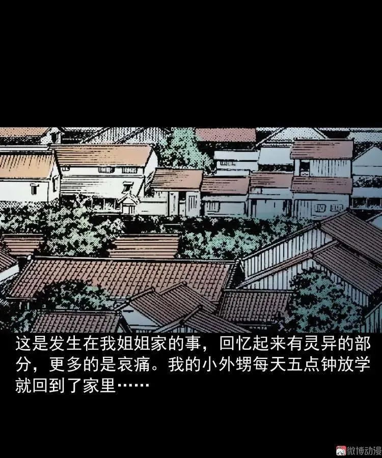 三老爷诡事会漫画,诡缘2图