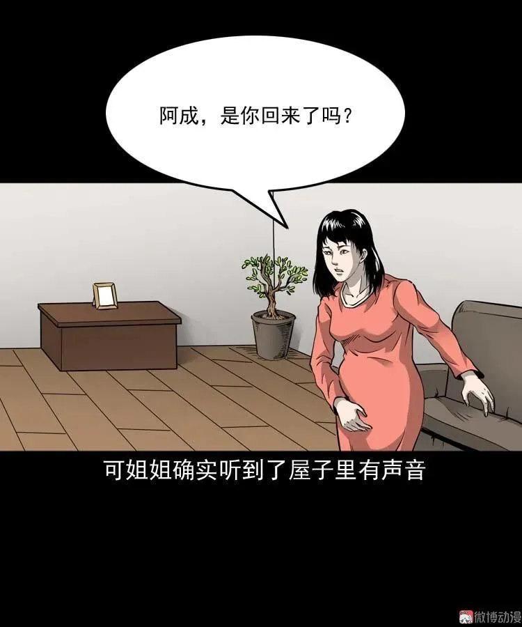 三老爷诡事会下载漫画,屋里的小孩2图