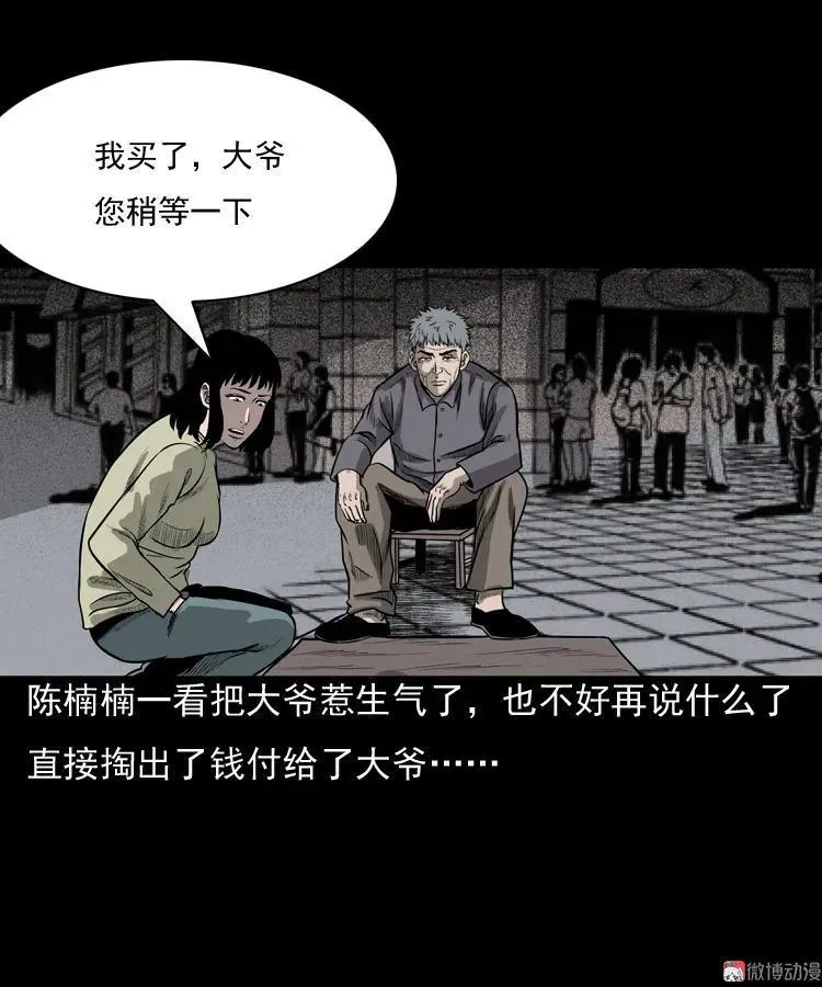 三老爷诡事会李宗平漫画,冥玉1图