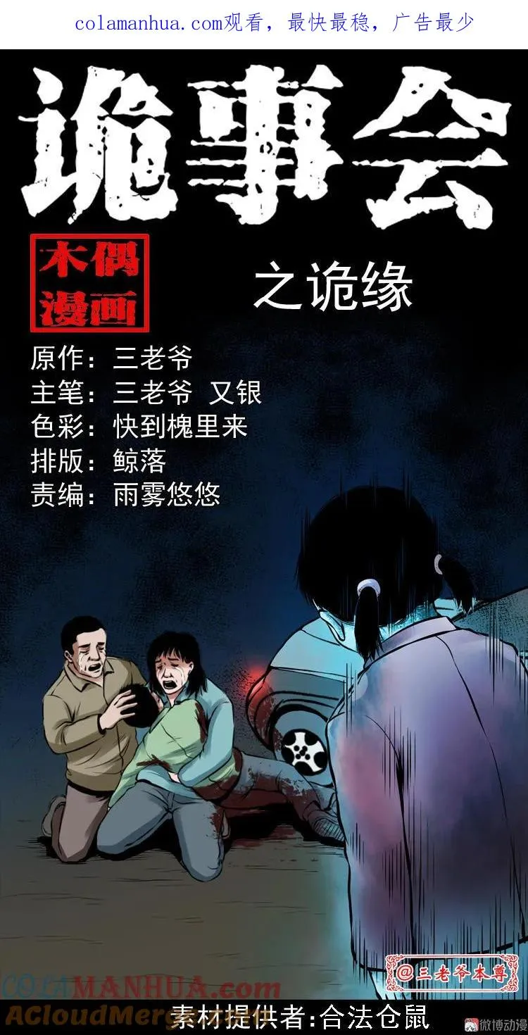 三老爷诡事会漫画,诡缘1图