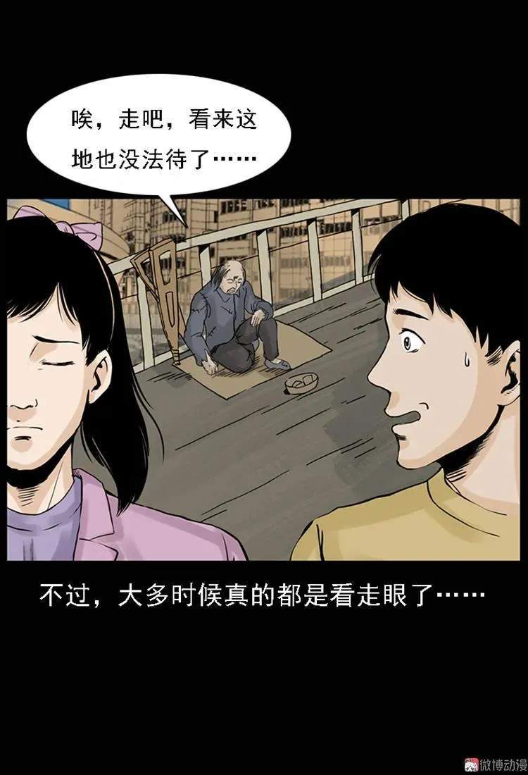 三老爷诡事会李宗平漫画,疯乞丐2图