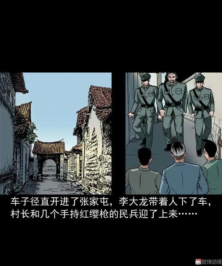 三老爷诡事会漫画,尸魔1图