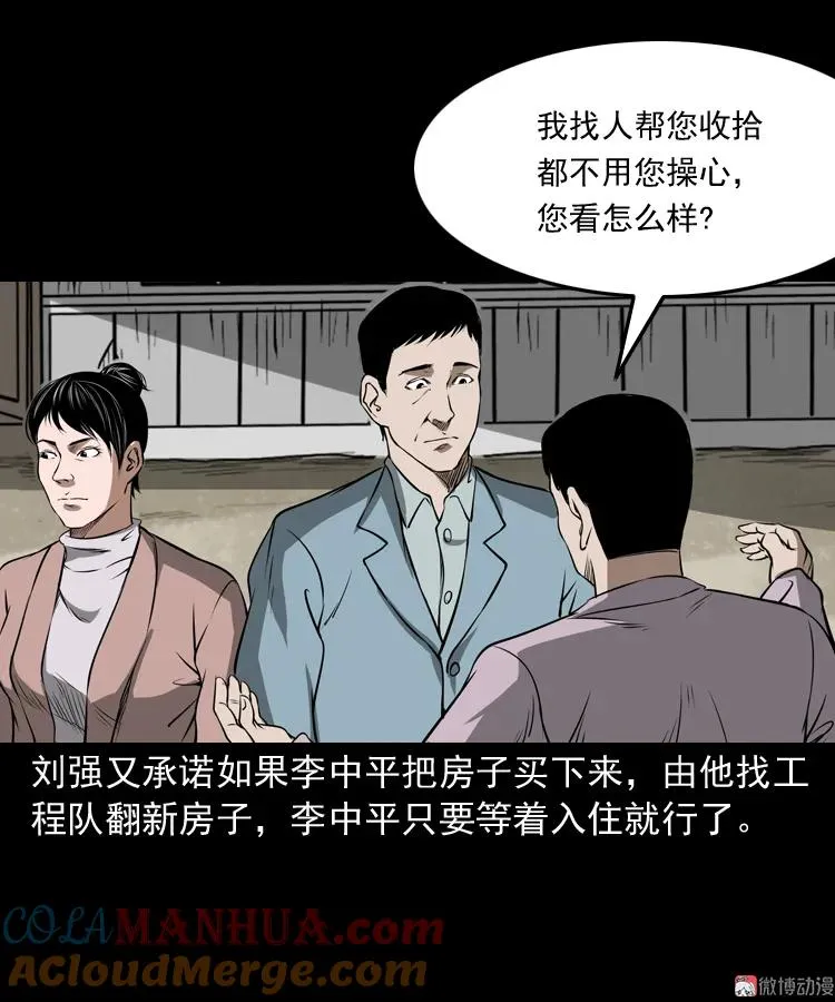 三老爷诡事会免费漫画漫画,凶宅怨魂2图