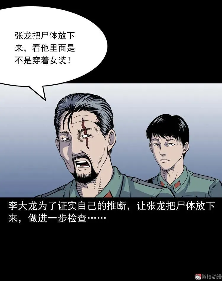 三老爷诡事会广播剧漫画,续命2图