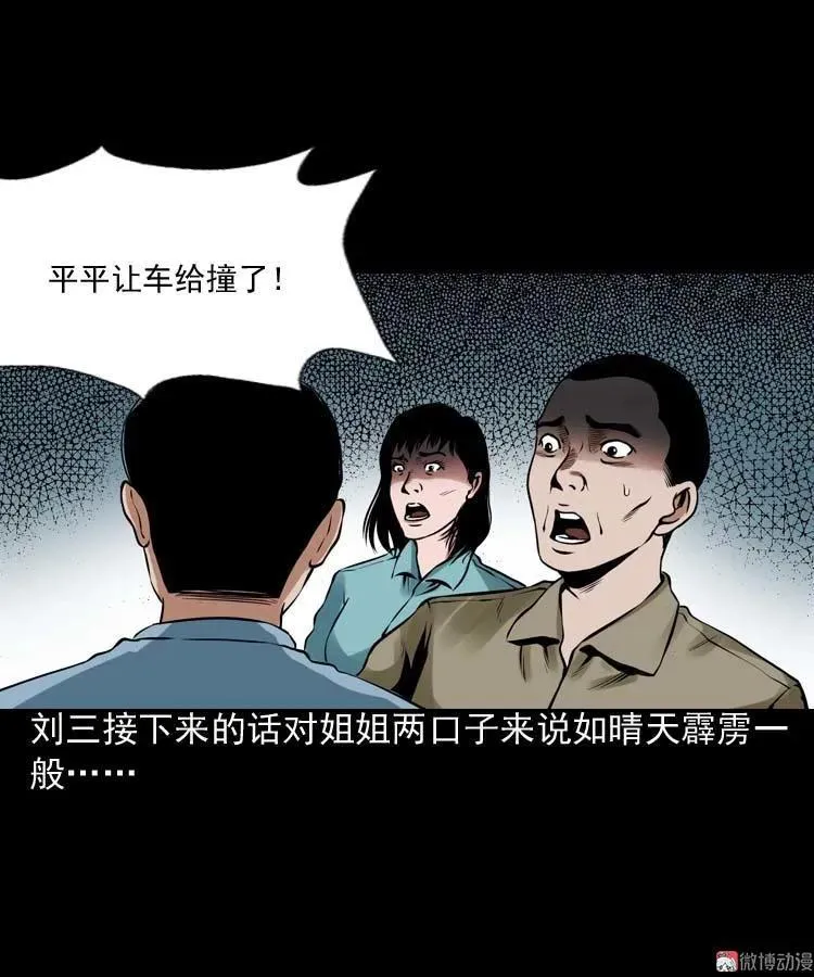 三老爷诡事会在线阅读漫画,诡缘2图