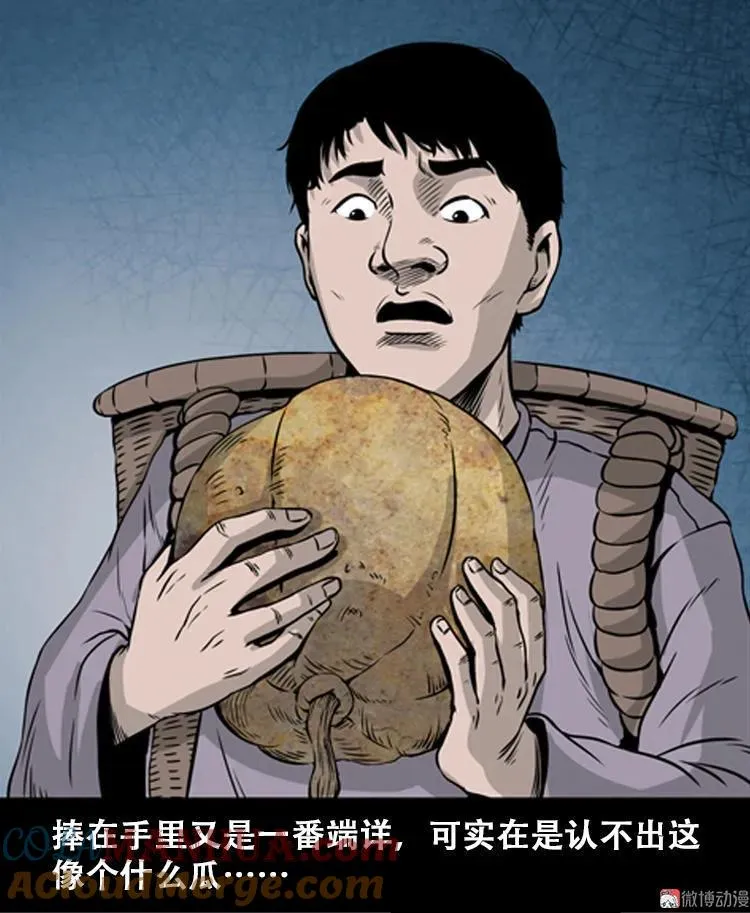 三老爷诡事会漫画,北瓜（上）1图