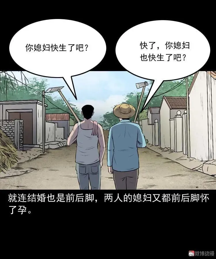 三老爷诡事会在线阅读漫画,乡村异闻1图