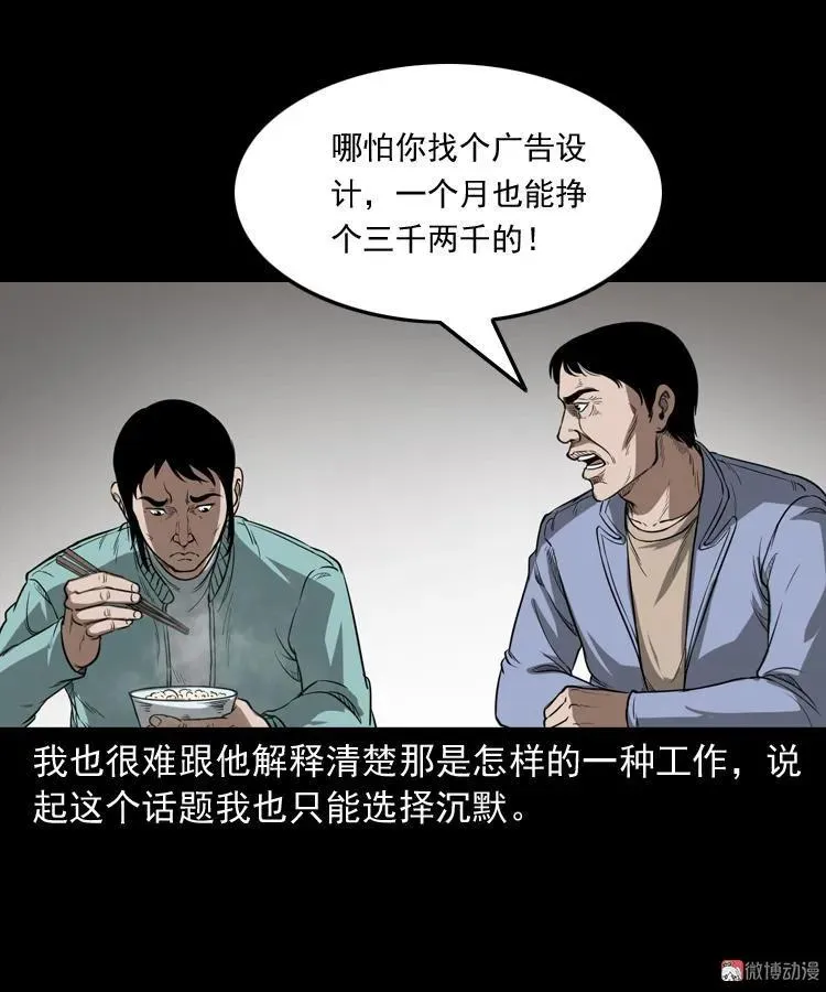 三老爷诡事会漫画在线观看下拉式漫画,父亲2图