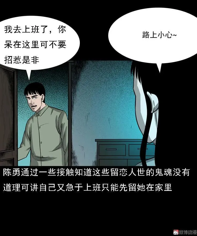 三老爷诡事会小说漫画,办公室有诡2图