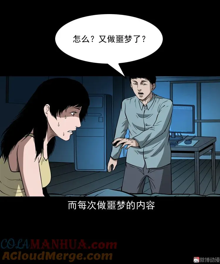 三老爷诡事会肖飞漫画,女友的噩梦1图