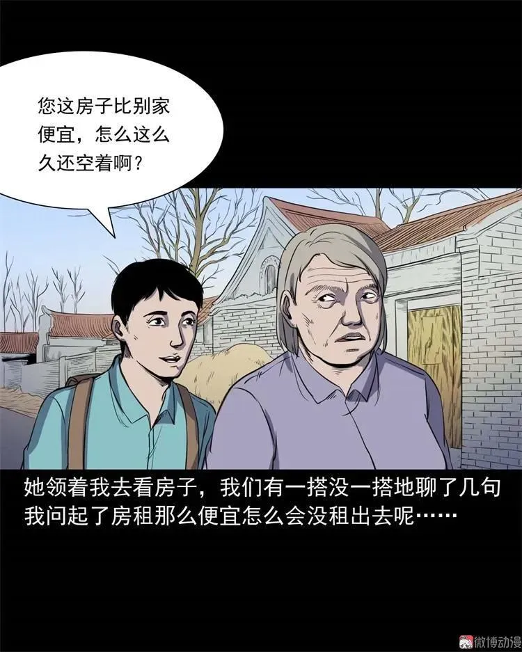 三老爷诡事会漫画,符1图