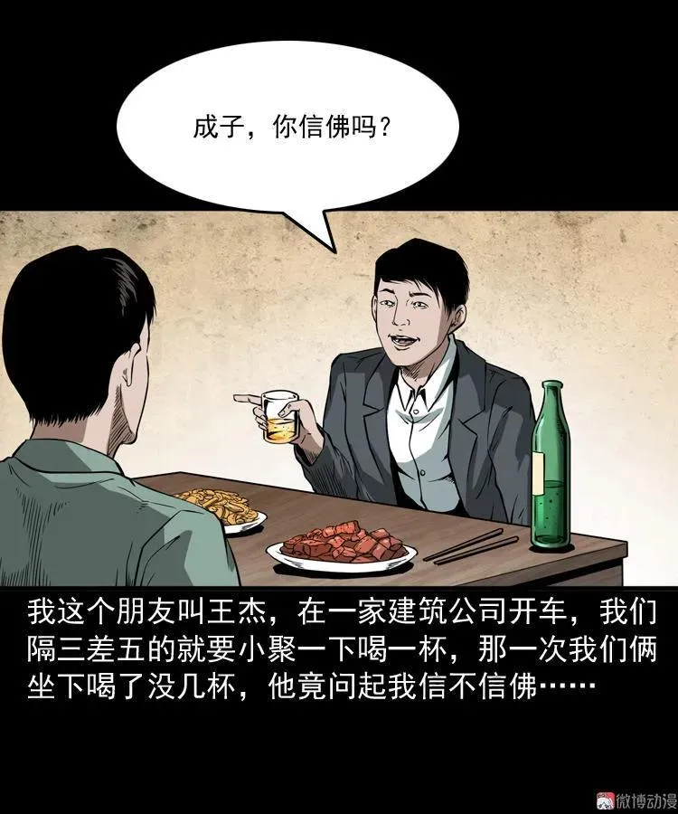 三老爷诡事会漫画免费阅读漫画,和尚1图