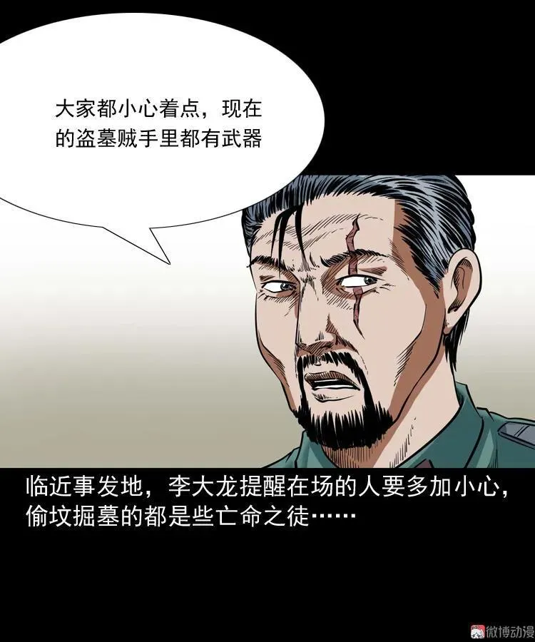 三老爷诡事会下载漫画,将军坟2图