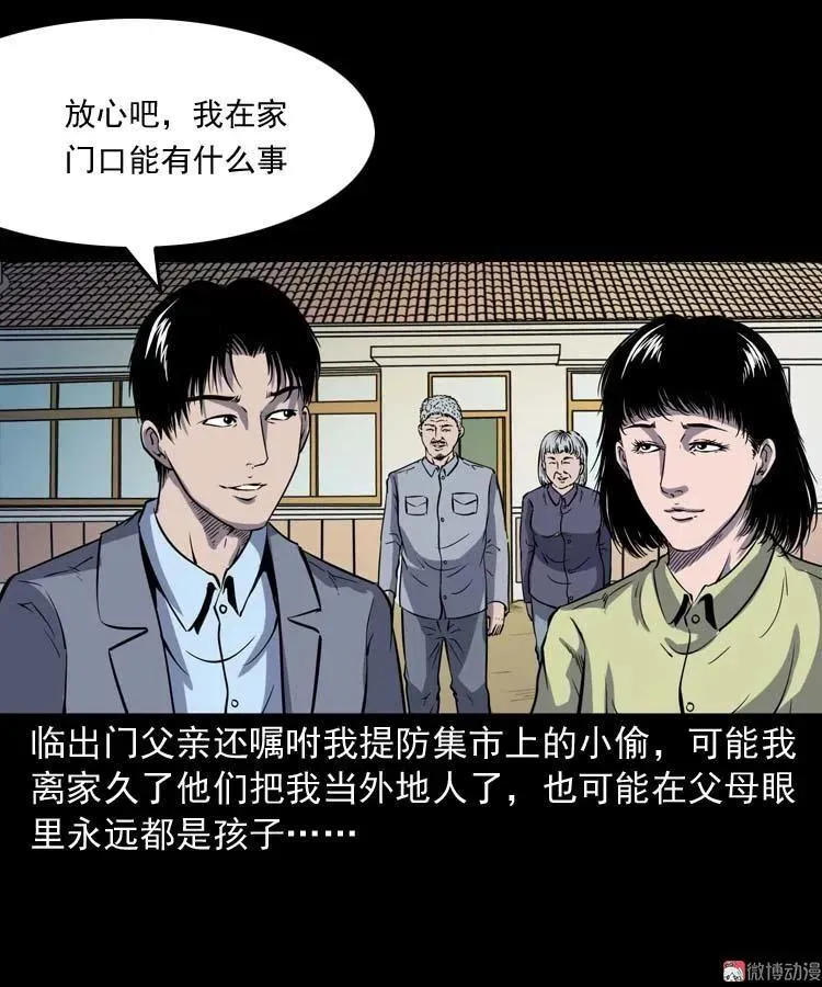 三老爷诡事会之亡魂复仇漫画,诡娃娃2图