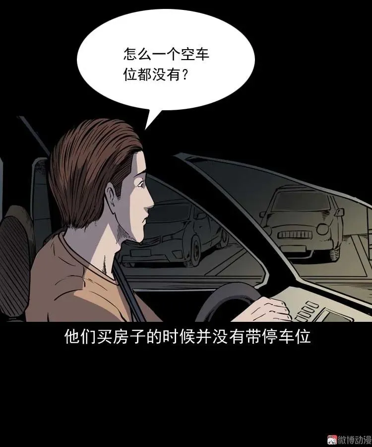 三老爷诡事会漫画全集漫画,鬼车位2图