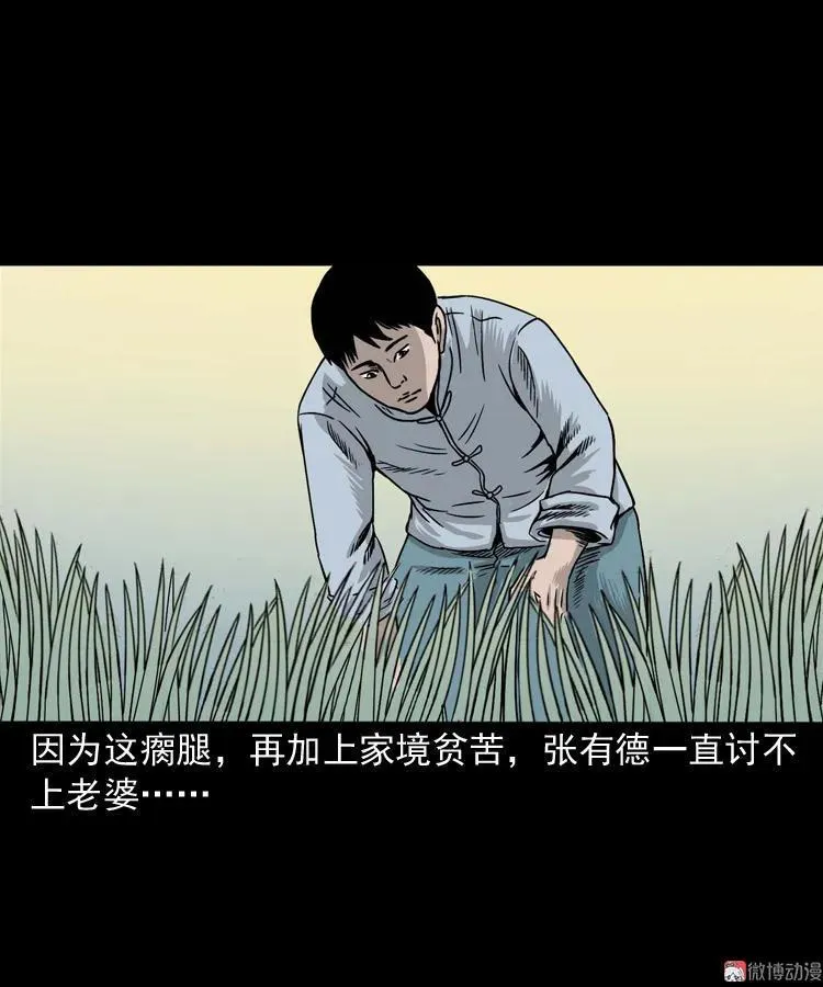 三老爷诡事会在线漫画漫画,诡宴席2图