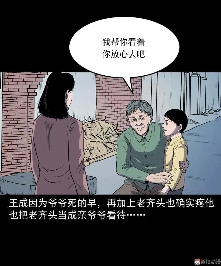 三老爷诡事会马疯子漫画,老人2图