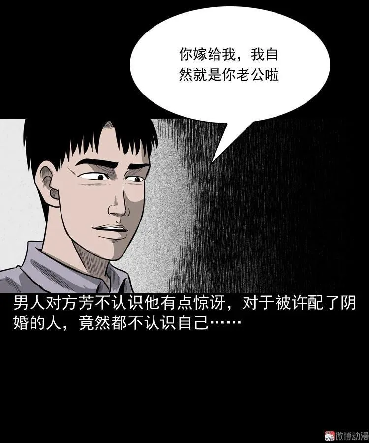 三老爷诡事会漫画全集免费阅读漫画,鬼胎2图