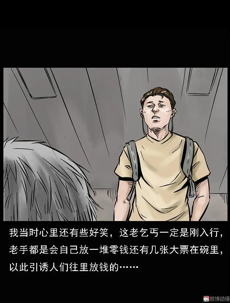 三老爷诡事会广播剧漫画,硬币（上）1图