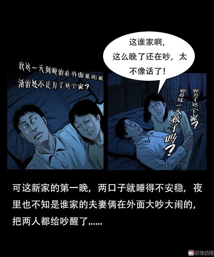 三老爷诡事会漫画全集漫画,此房出售1图