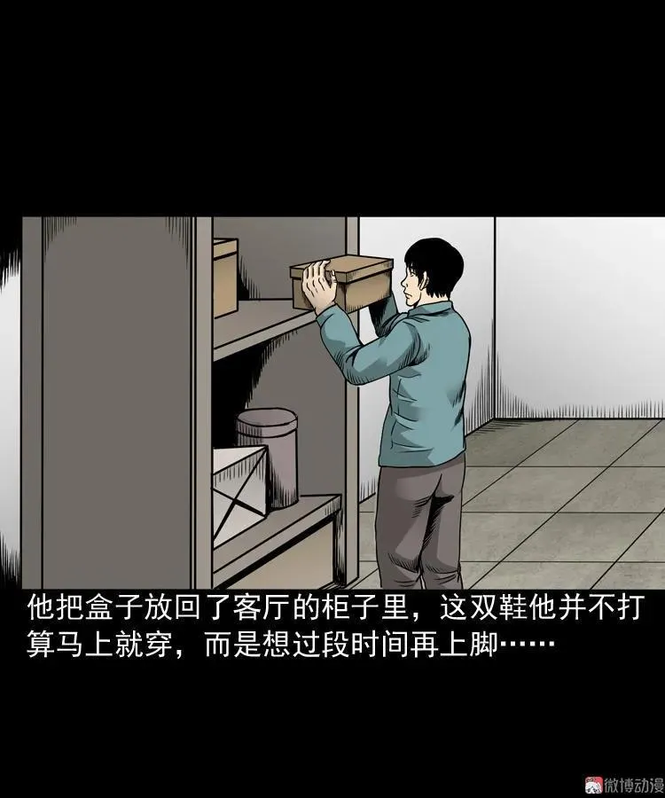 三老爷诡事会肖飞漫画,布鞋1图