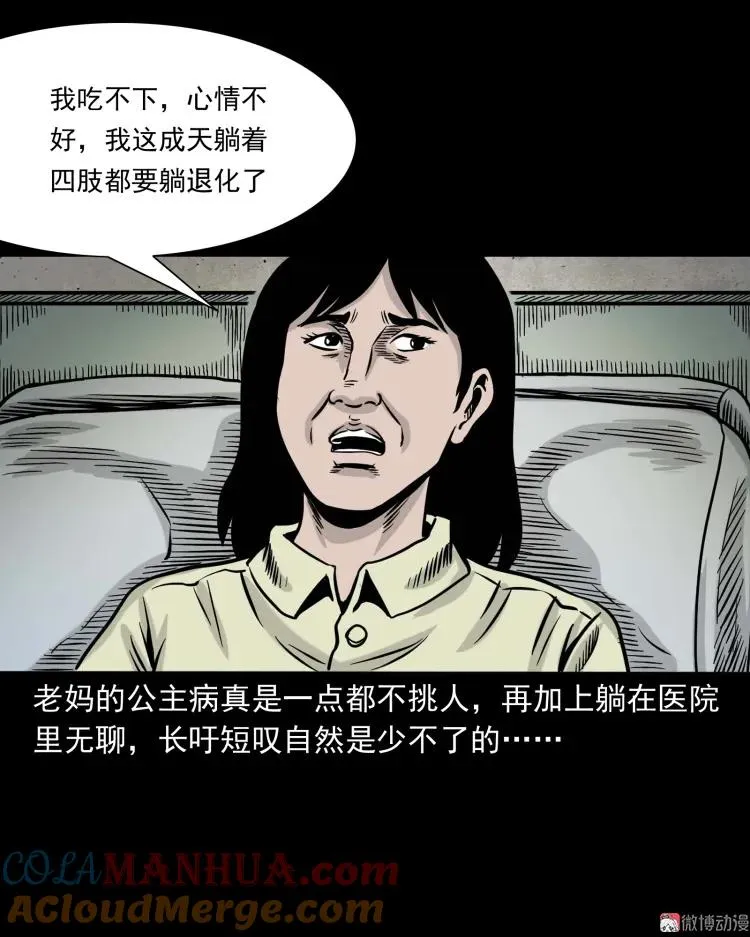 三老爷诡事会百鬼坟的来历漫画,迷路的老人1图