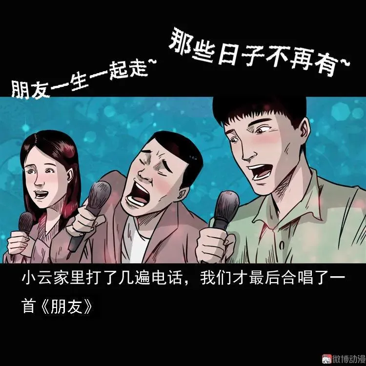 三老爷诡事会幽冥诡匠漫画,诡异经历2图