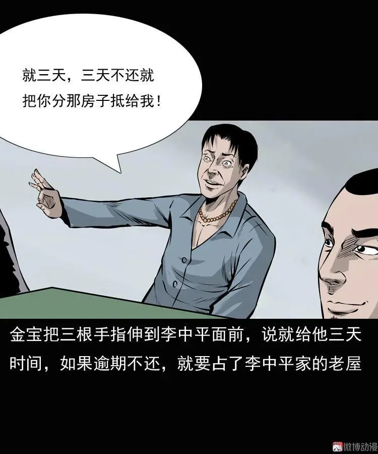 三老爷诡事会漫画免费阅读漫画,老钟（上）1图