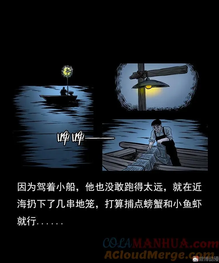 三老爷诡事会老烟鬼片段漫画,海妖1图