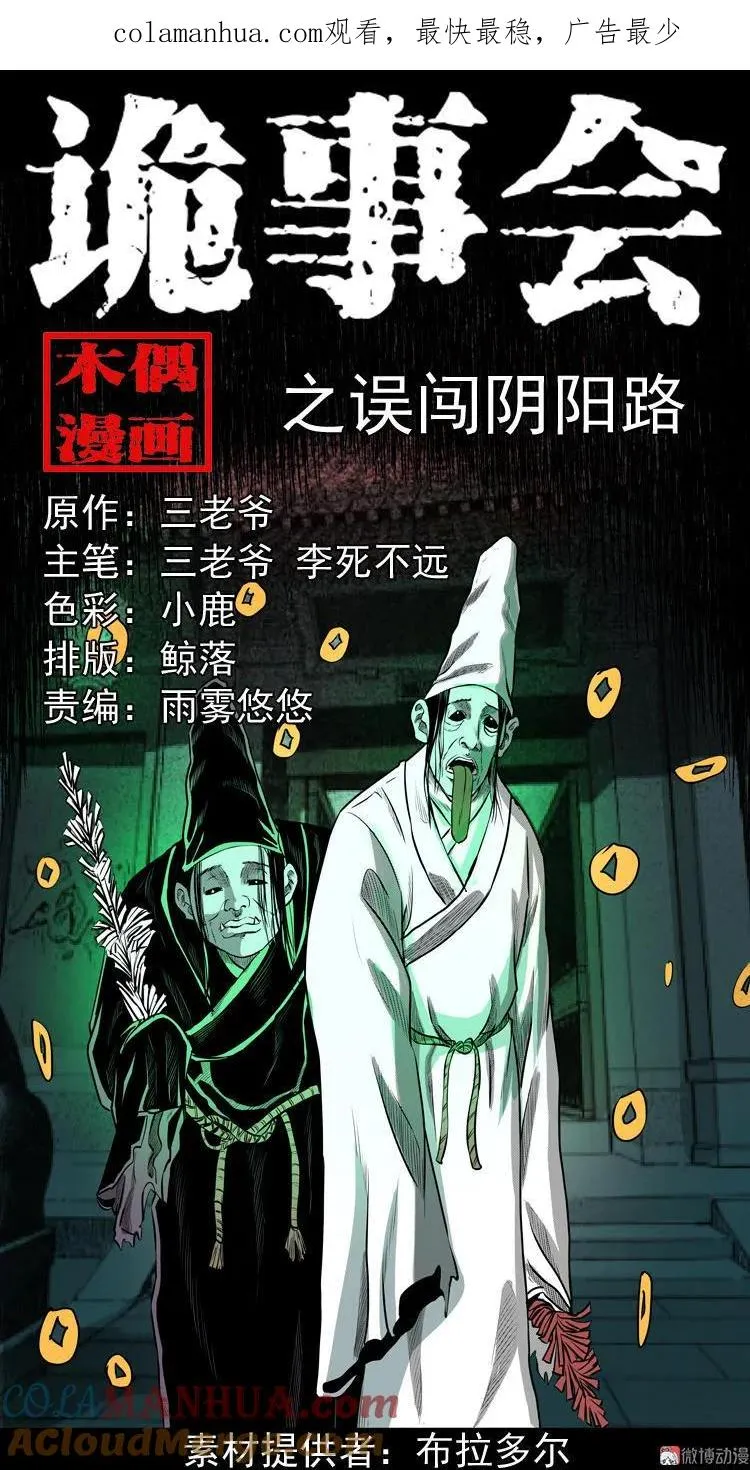 三老爷诡事会全集解说漫画,误闯阴阳路1图