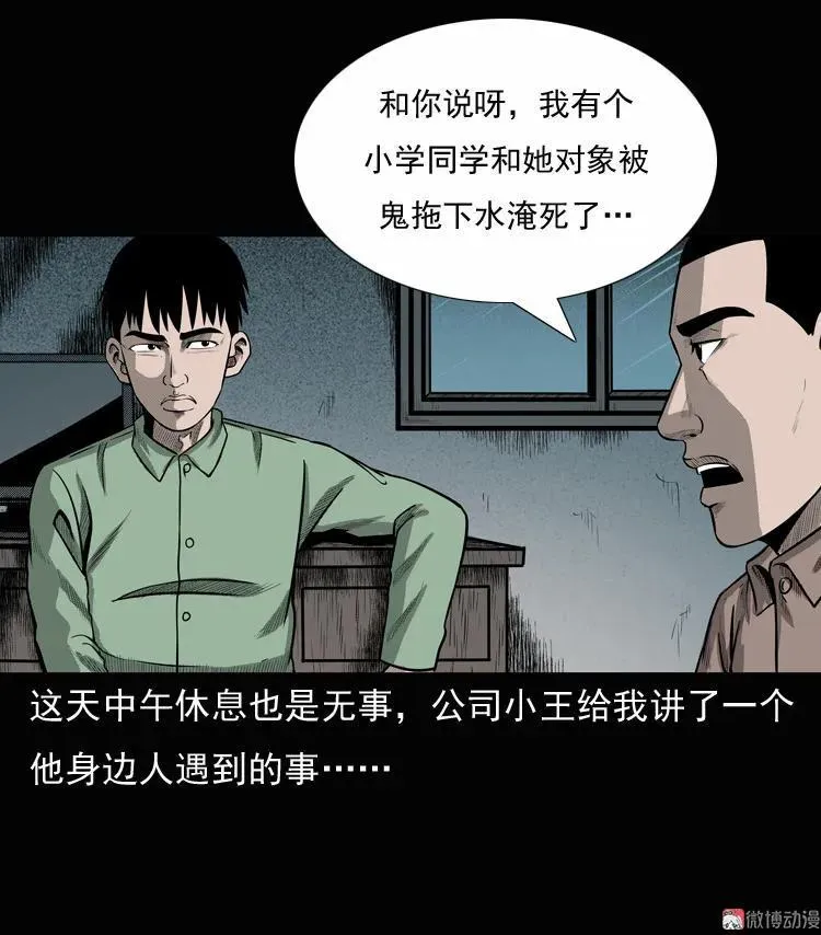 三老爷诡事会漫画,女鬼勾魂1图