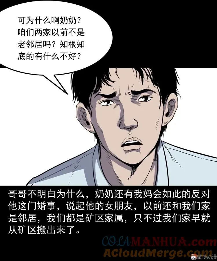 三老爷诡事会亡魂复仇漫画,诅咒2图