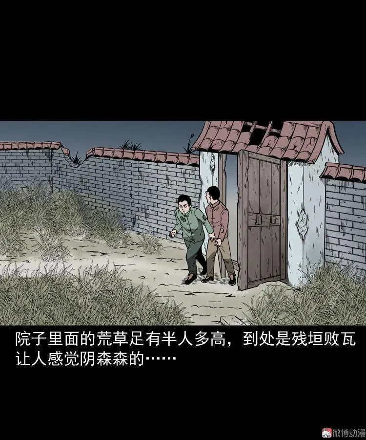 三老爷诡事会漫画免费阅读漫画,宅蛊1图