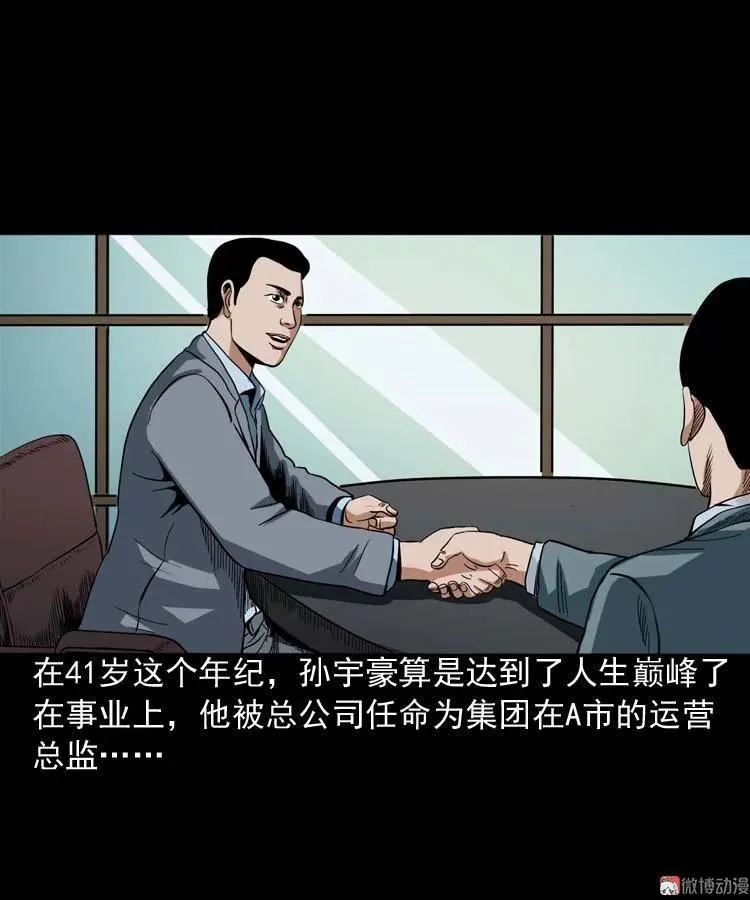 三老爷诡事会漫画,讨命（上）2图