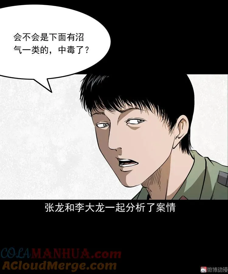 三老爷诡事会漫画在线观看下拉式漫画,失踪案1图