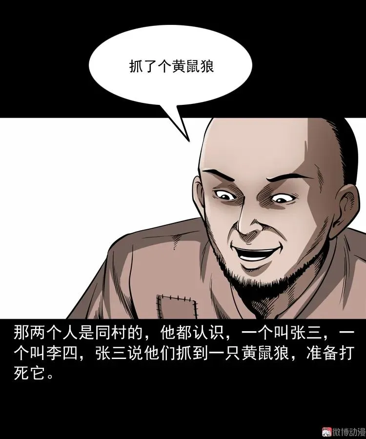 三老爷诡事会有声小说漫画,首富王大利2图