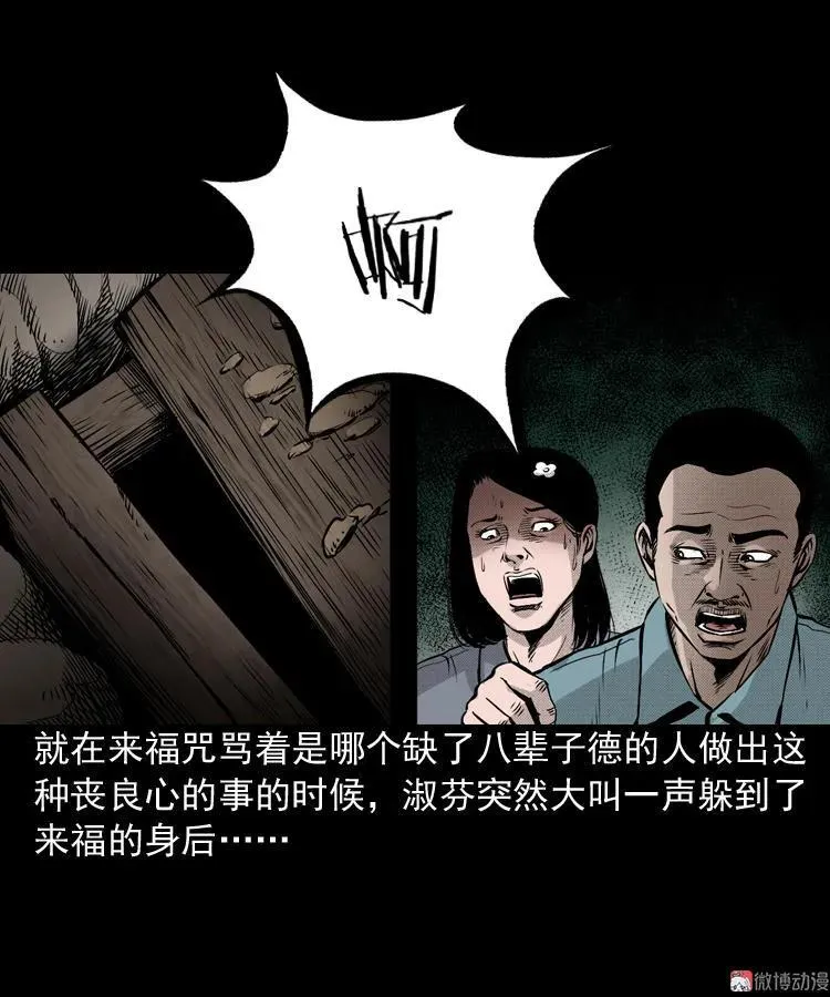 三老爷诡事会在线漫画漫画,僵尸老太太2图