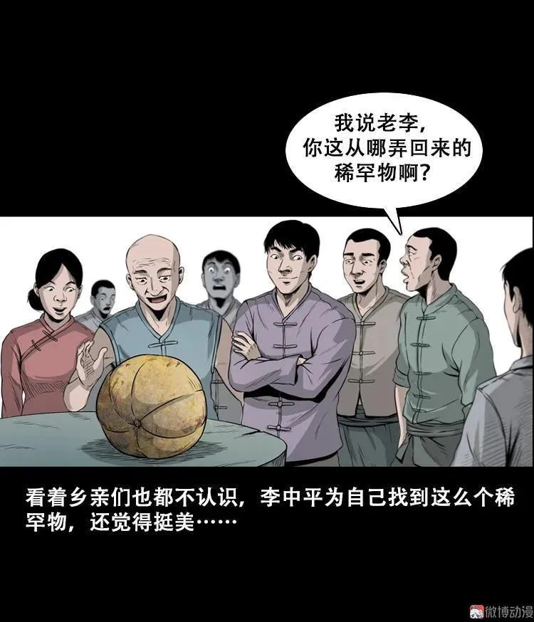 三老爷诡事会漫画全集在哪里看漫画,北瓜（上）1图
