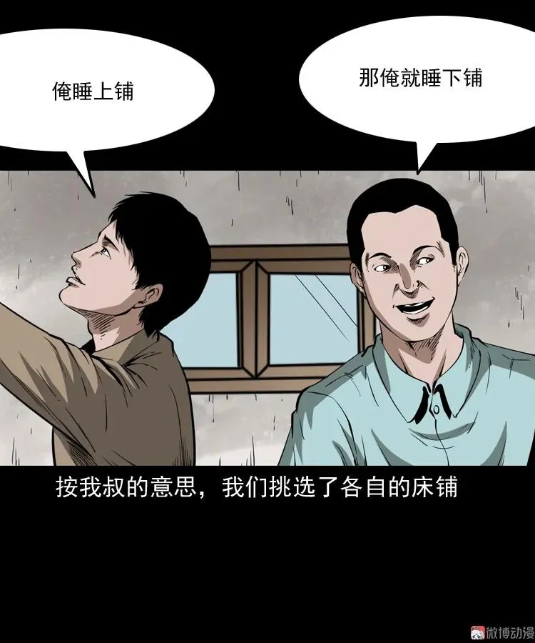 三老爷诡事会守夜保安漫画,娘娘庙1图