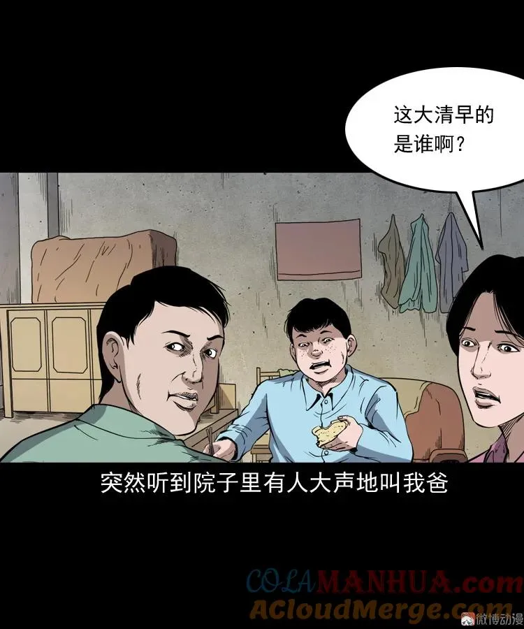 三老爷诡事会漫画在线观看下拉式漫画,刘二的故事2图